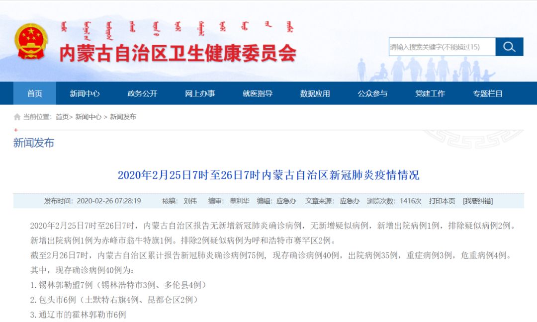 呼和浩特市确诊2例/呼和浩特确诊一例新型肺炎