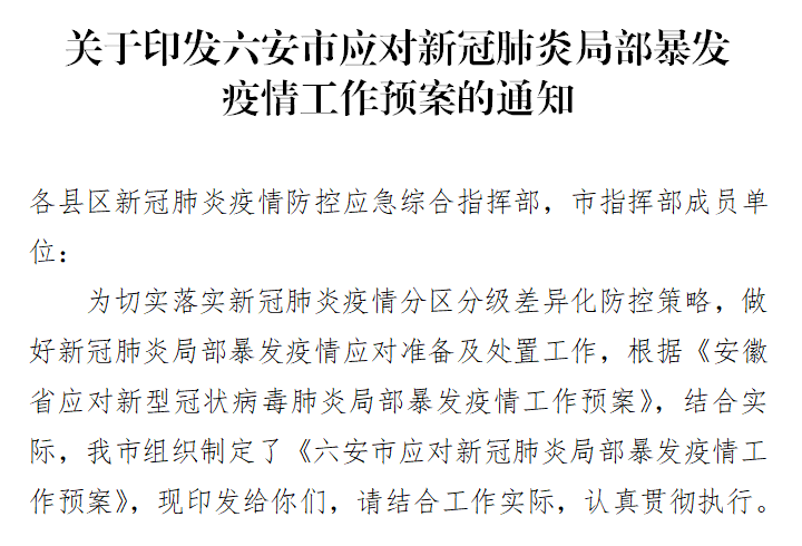 专家回应六安疫情三大焦点是什么/安徽六安疫情发展