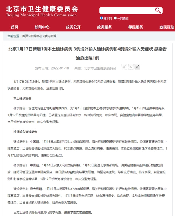 【北京新冠解封时间,北京新冠解封时间是几号】