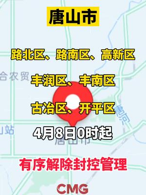 唐山市疫情封控次数查询（唐山疫情管控最新通告）