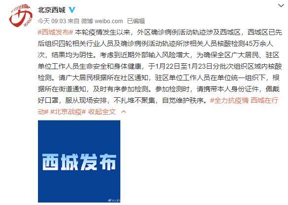 【北京西城区疫情防控电话/西城区疫情防控领导小组电话】
