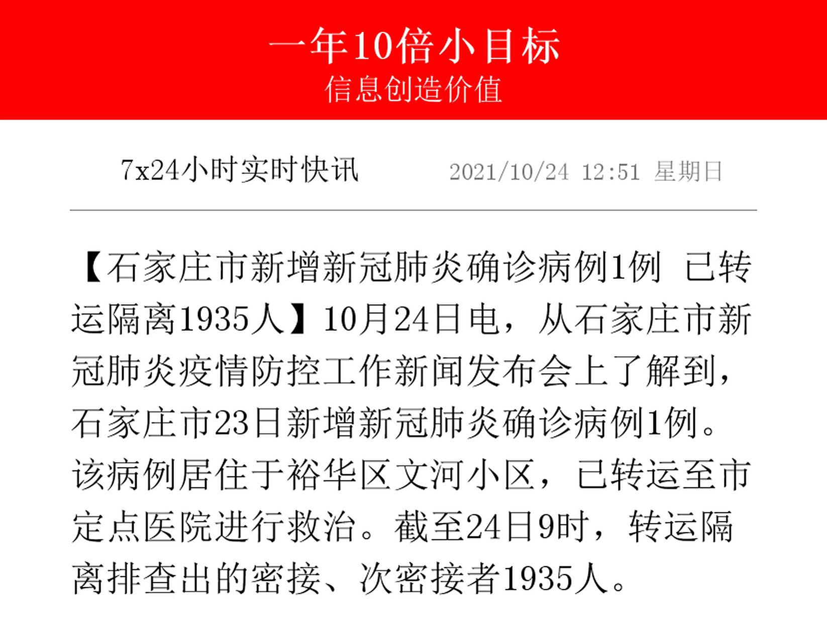 石家庄新增数据/石家庄新增100例