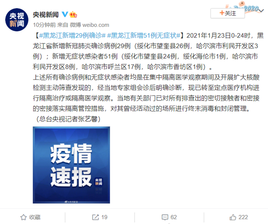 黑龙江新增29例确诊28例无症状是什么/黑龙江新增20例无症状感染者行动轨迹