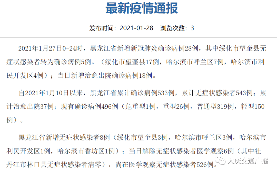 黑龙江新增29例确诊28例无症状是什么/黑龙江新增20例无症状感染者行动轨迹