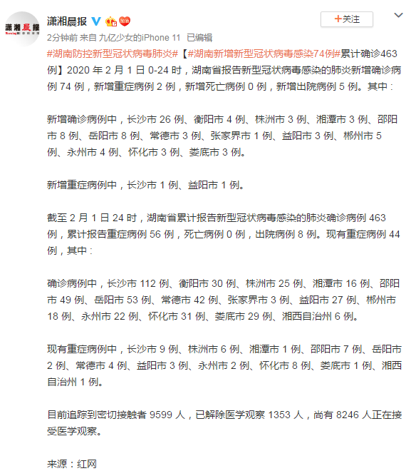湖南新型冠状病毒病例最新（湖南新型冠状病毒病例最新消息）