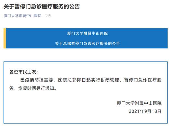 厦门新增31例确诊（厦门新增本土确诊11例 累计确诊222例）