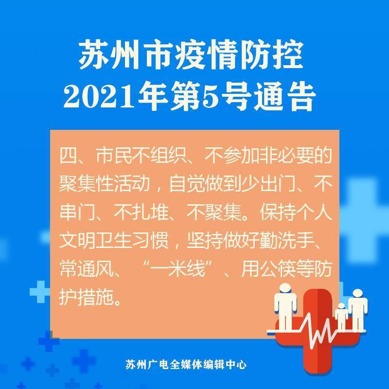 【苏州疫情防控工作方案,苏州疫情防控措施方案】