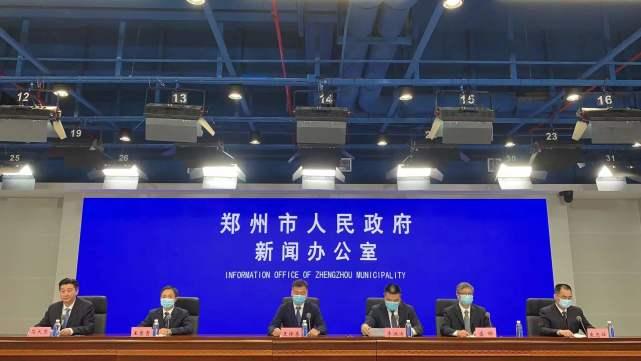 郑州最新疫情新闻发布会:郑州最新疫情新闻发布会直播