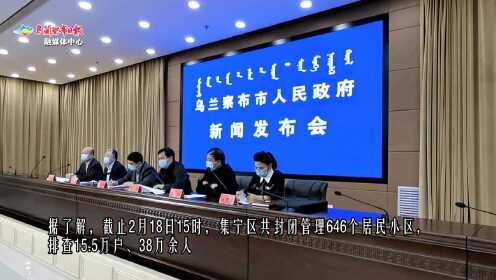 乌兰察布市最新疫情/乌兰察布市 疫情