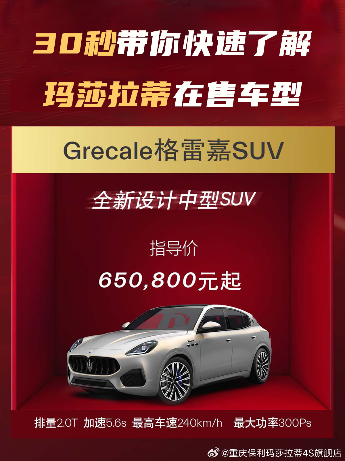【玛莎拉蒂格雷嘉suv2025款报价/玛莎拉蒂genesi价格】