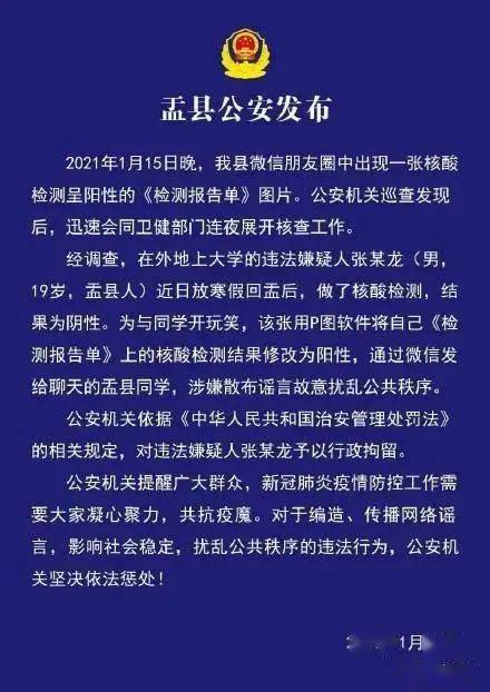 谎报核酸阳性:谎报核酸犯法吗 谎报核酸阳性:谎报核酸犯法吗
