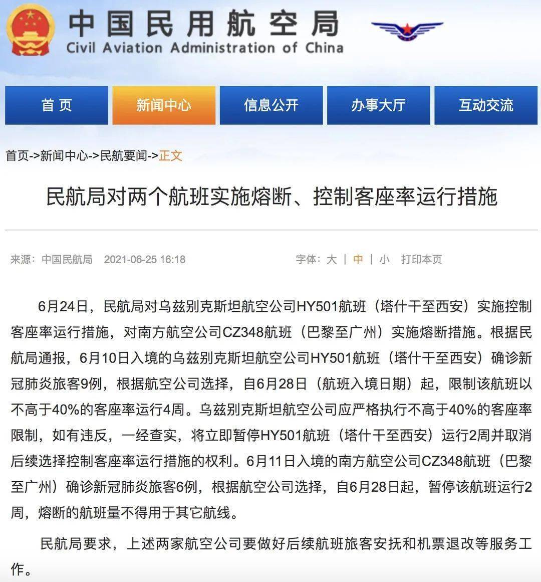 国航934航班确诊/国航ca908航班冠状病毒