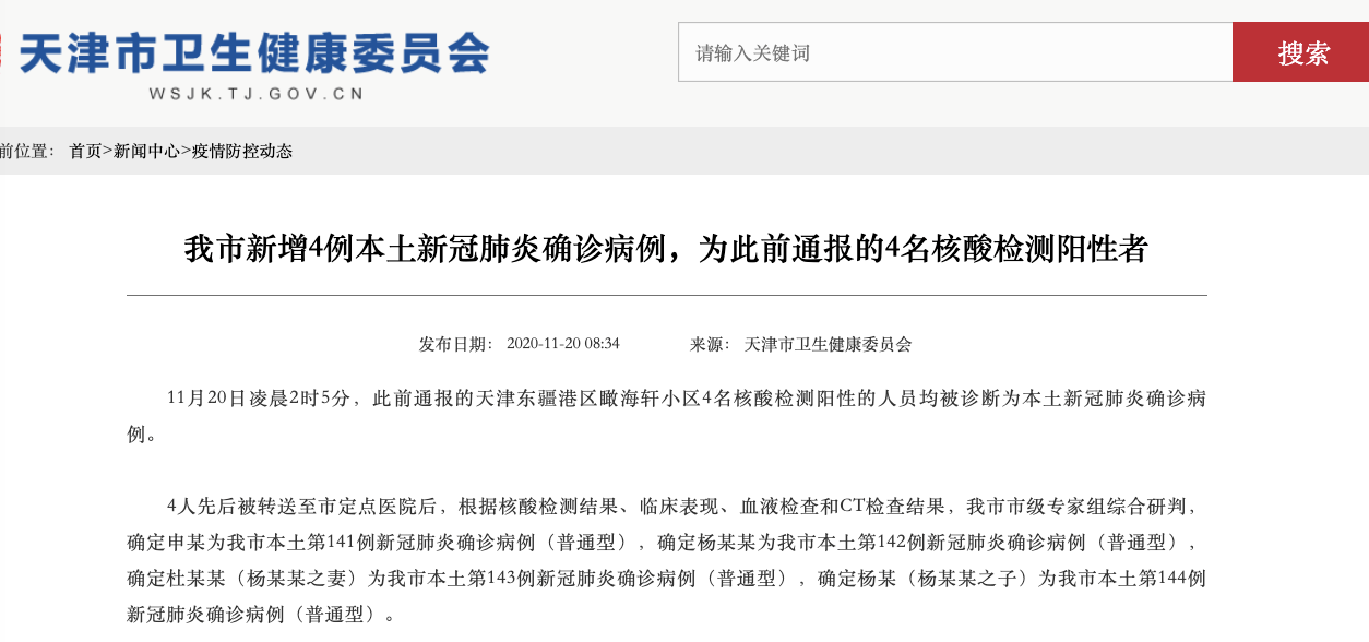 【天津新增确诊病例详情,天津新增新冠确诊患者情况】