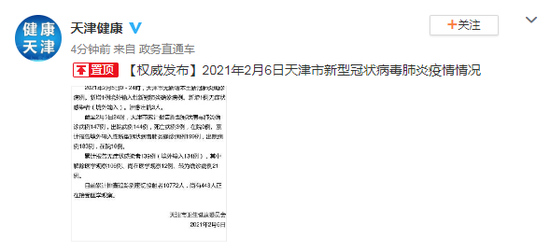 【天津新增确诊病例详情,天津新增新冠确诊患者情况】