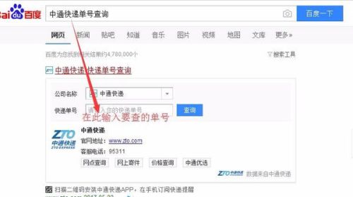 中通快递单查询物流官网/中通快递单号查询入口