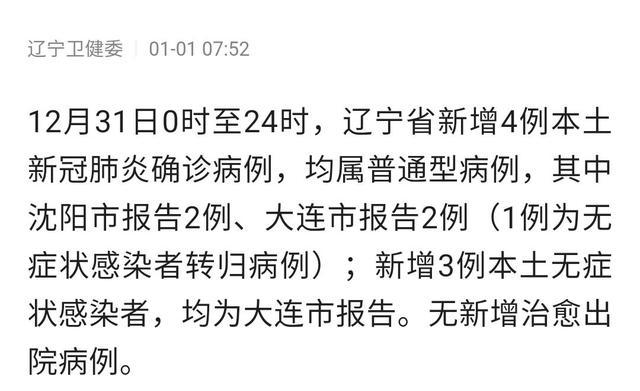 【辽宁新增3例是哪的,辽宁新增几例新冠病毒】