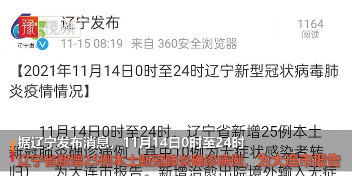 【辽宁新增3例是哪的,辽宁新增几例新冠病毒】