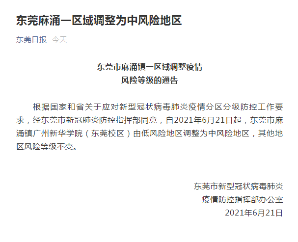 东莞确诊感染源/东莞确诊的一例感染源