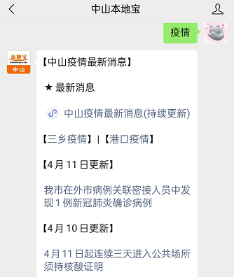 广东中山疫情最新消息通知图片:广东 中山 疫情