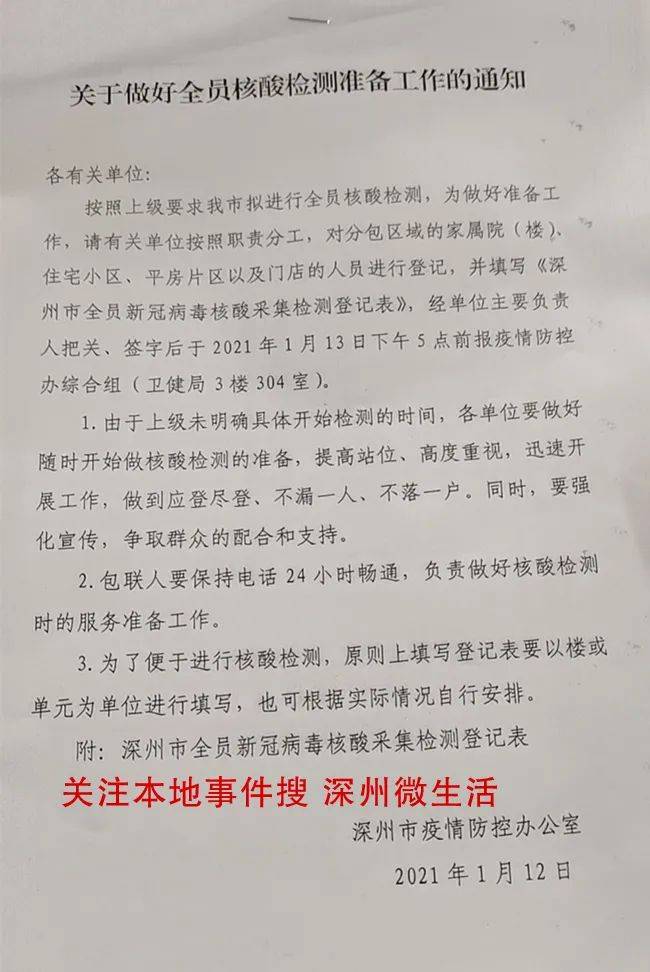 【衡水疫情最新动态/衡水疫情情况发布】