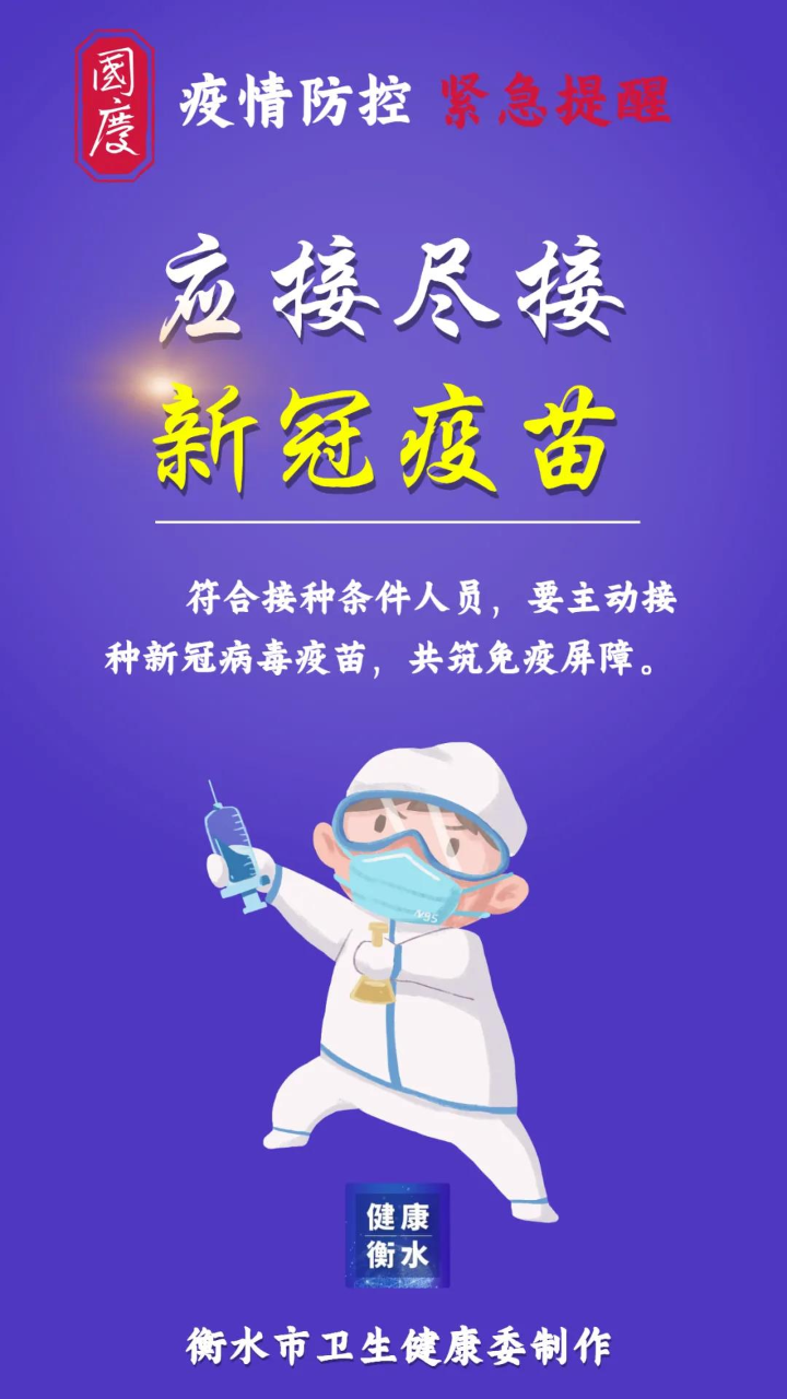 【衡水疫情最新动态/衡水疫情情况发布】