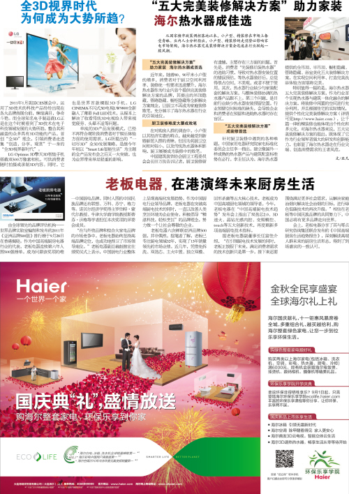 海尔广告图片:海尔广告词大全集