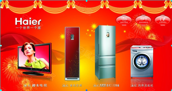 海尔广告图片:海尔广告词大全集