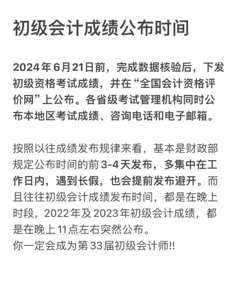 【会计考试成绩什么时候出,会计成绩啥时候出来】