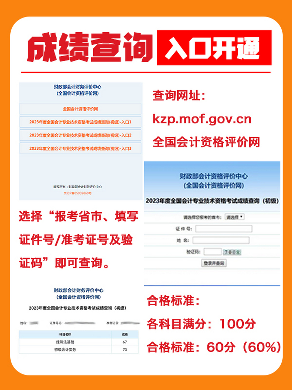 【会计考试成绩什么时候出,会计成绩啥时候出来】