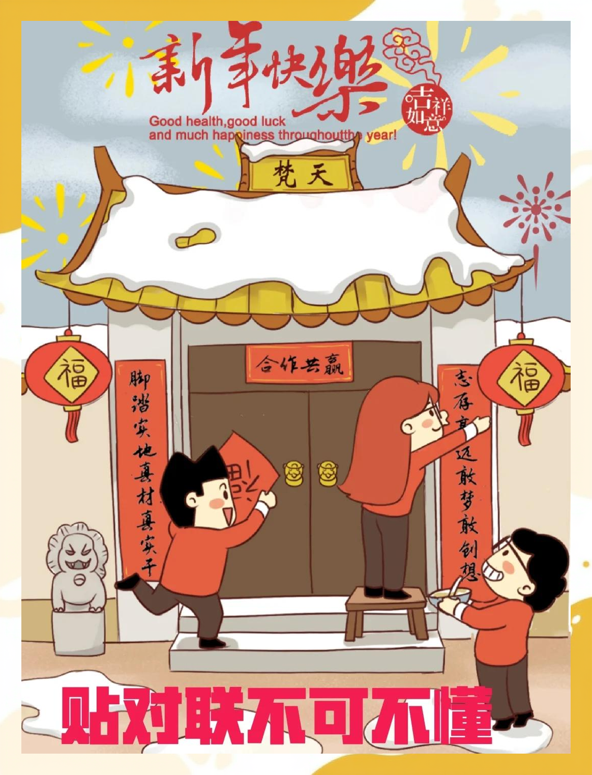 今年春节几号贴春联:今年春节什么时间贴春联好 今年春节几号贴春联:今年春节什么时间贴春联好