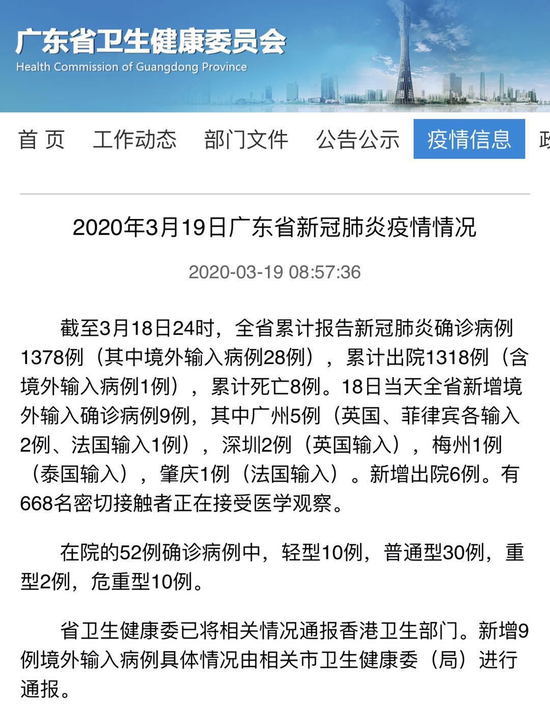 广东确诊病例详情公布/广东确诊病例详情公布时间