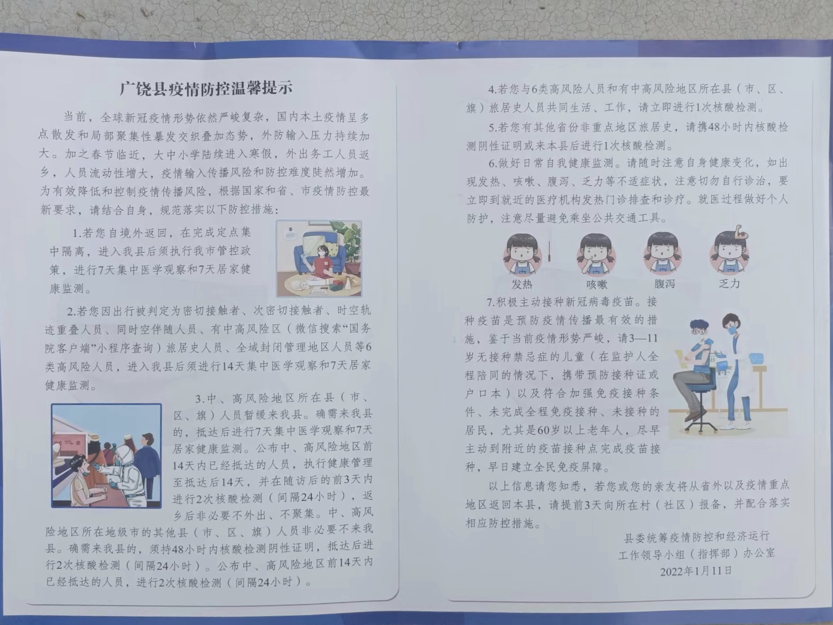 【广饶疫情最新通知消息/广饶疫情最新情况】 【广饶疫情最新通知消息/广饶疫情最新情况】