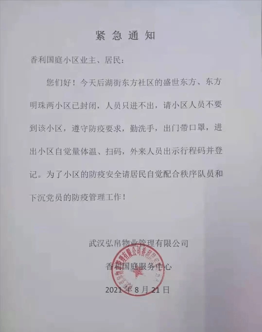 【上海封闭小区最新名单图片,上海封闭管理最新通知】