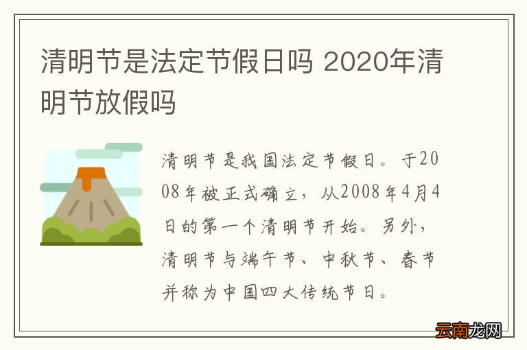 2020年清明节放假几天是法定假/2020清明节放几天假期