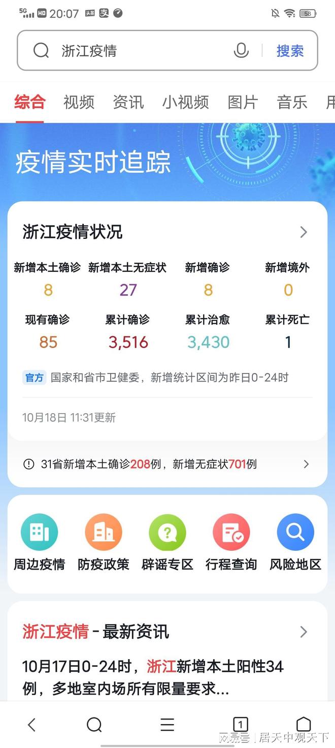 【6日浙江疫情速报最新,浙江疫情今日最新消息6月】