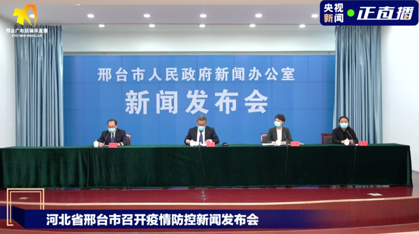 邢台疫情最新进展（邢台疫情近况）