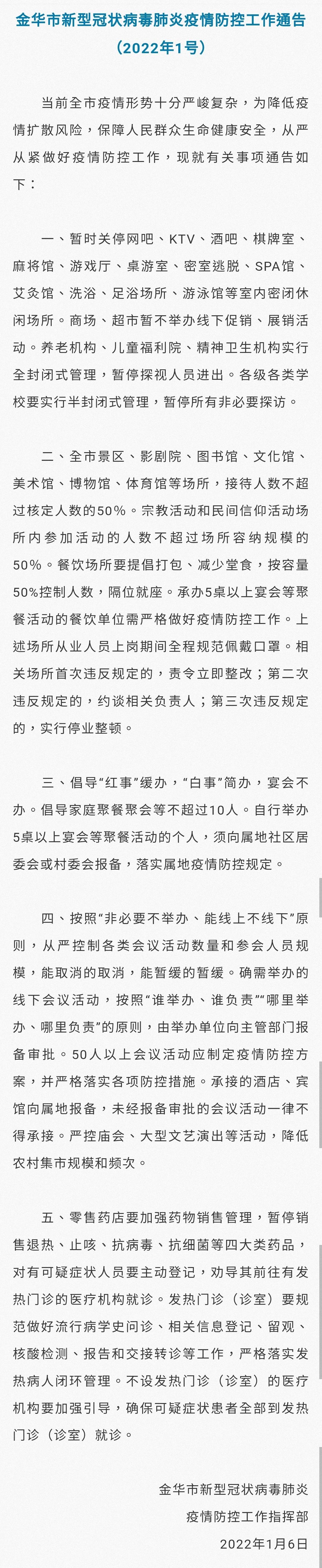 金华疫情最新消息今天新增病例数据:金华最新肺炎疫情