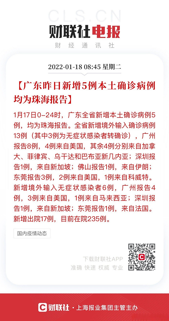 广东省新增7例本土确诊病例:广东省新增本土确诊4例