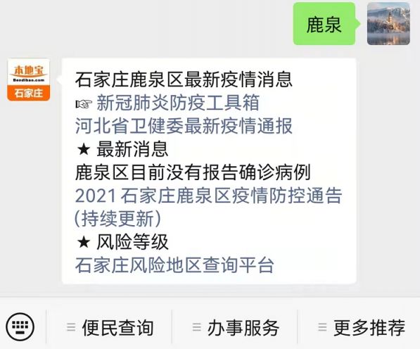 鹿泉疫情通报/鹿泉疫情通报今天