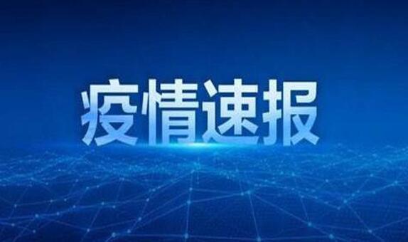 鹿泉疫情通报/鹿泉疫情通报今天