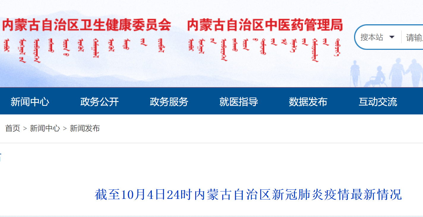 内蒙古新增本土确诊病例5例是哪里的:内蒙古新增本土病例1个在哪里