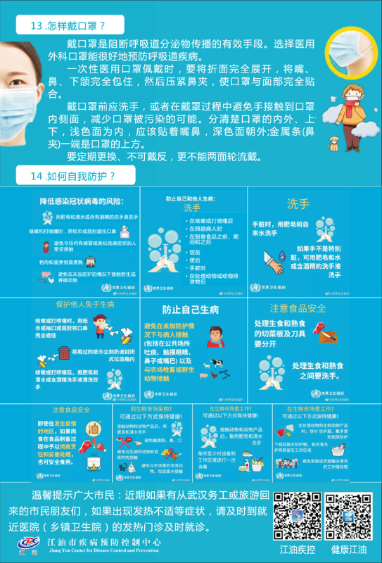 新冠病毒知识小科普/新冠状病毒的知识科普