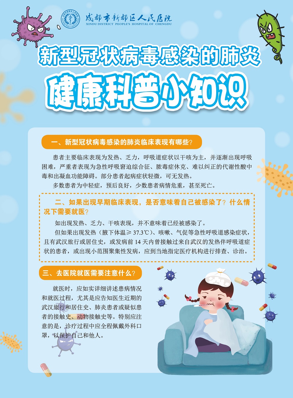 新冠病毒知识小科普/新冠状病毒的知识科普