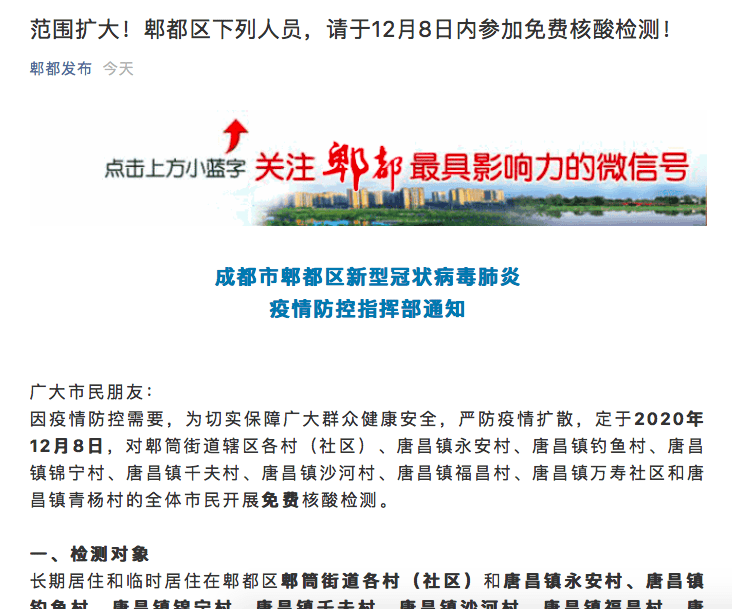 成都郫都区防控政策/成都郫都区疫情防控信息平台