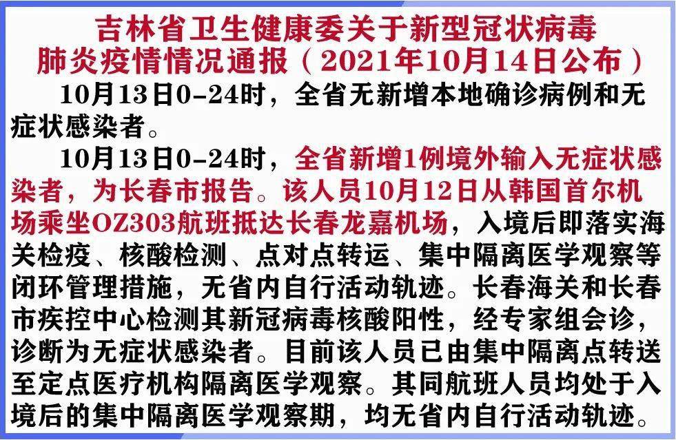 长春的最新疫情情况如何（长春最新疫情通报通知）
