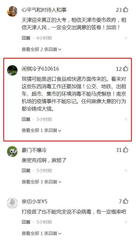 【天津发现20例核酸阳性病例,天津确诊阳性】
