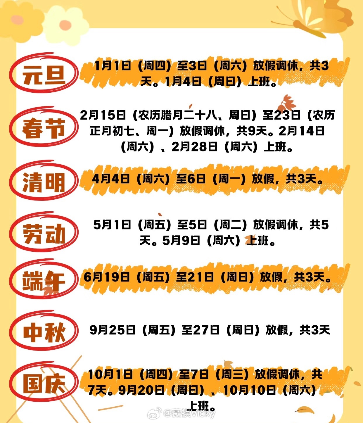 2024年放假日历表/2024年放假日历表最新版图 2024年放假日历表/2024年放假日历表最新版图