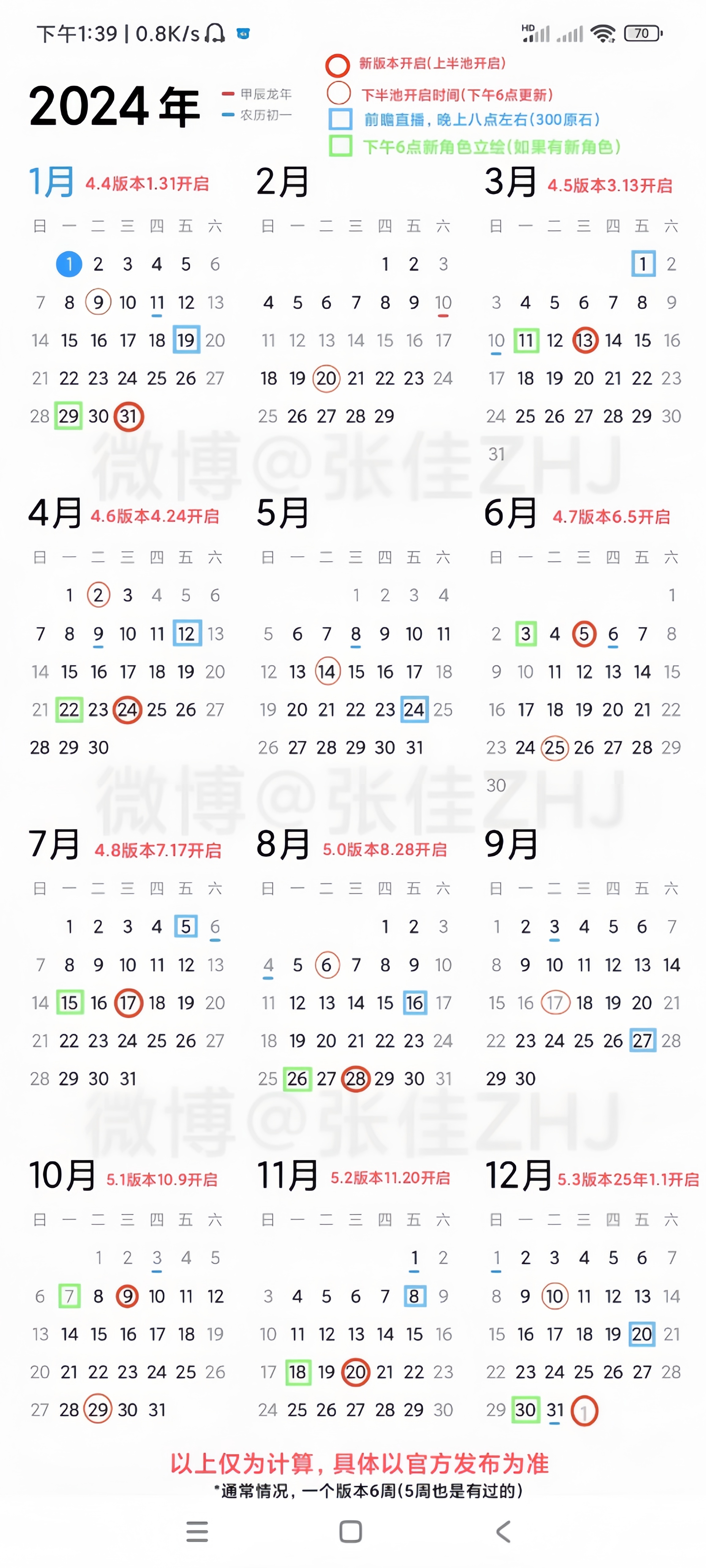 2024年放假日历表/2024年放假日历表最新版图 2024年放假日历表/2024年放假日历表最新版图