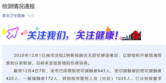 青岛发现两例无症状感染者（青岛发现两例无症状感染者轨迹）