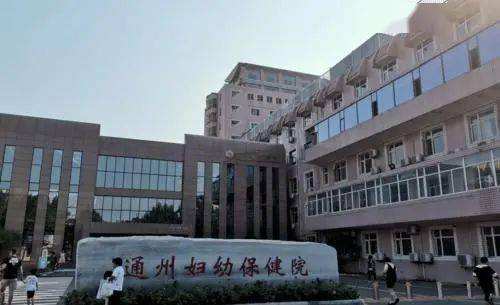 【北京通州妇幼儿科,北京通州妇幼儿科去现扬挂号存号吗】 【北京通州妇幼儿科,北京通州妇幼儿科去现扬挂号存号吗】